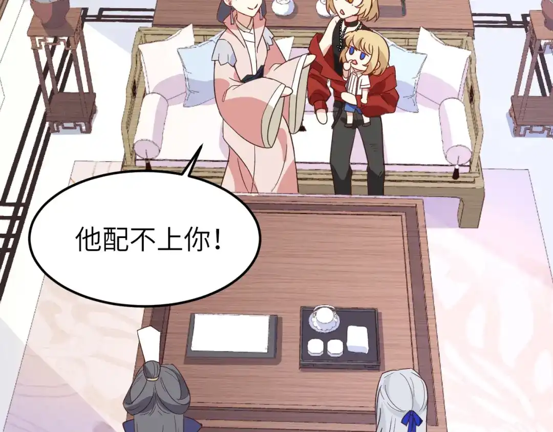 《修真奶爸惹不起》第26话 ~丑媳妇见公婆~ 第53页