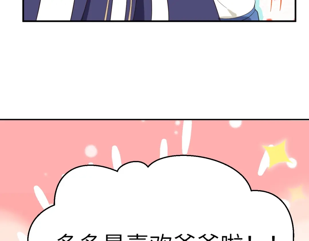 《修真奶爸惹不起》第26话 ~丑媳妇见公婆~ 第74页