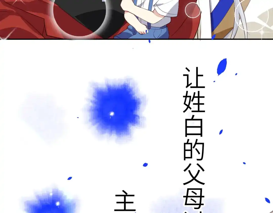 《修真奶爸惹不起》第26话 ~丑媳妇见公婆~ 第8页