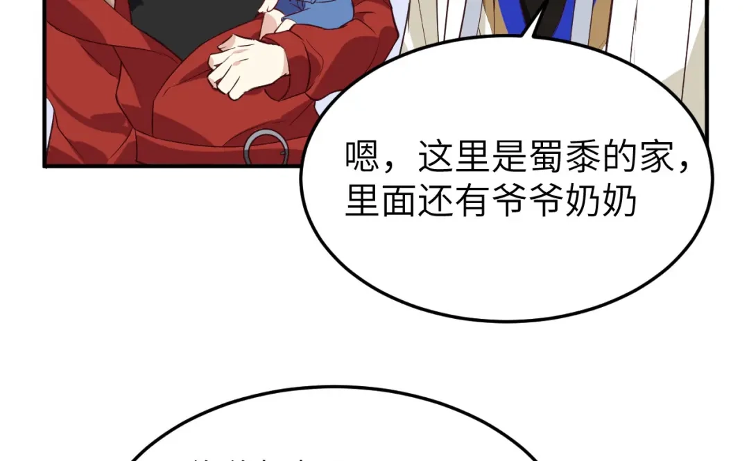 《修真奶爸惹不起》第26话 ~丑媳妇见公婆~ 第13页