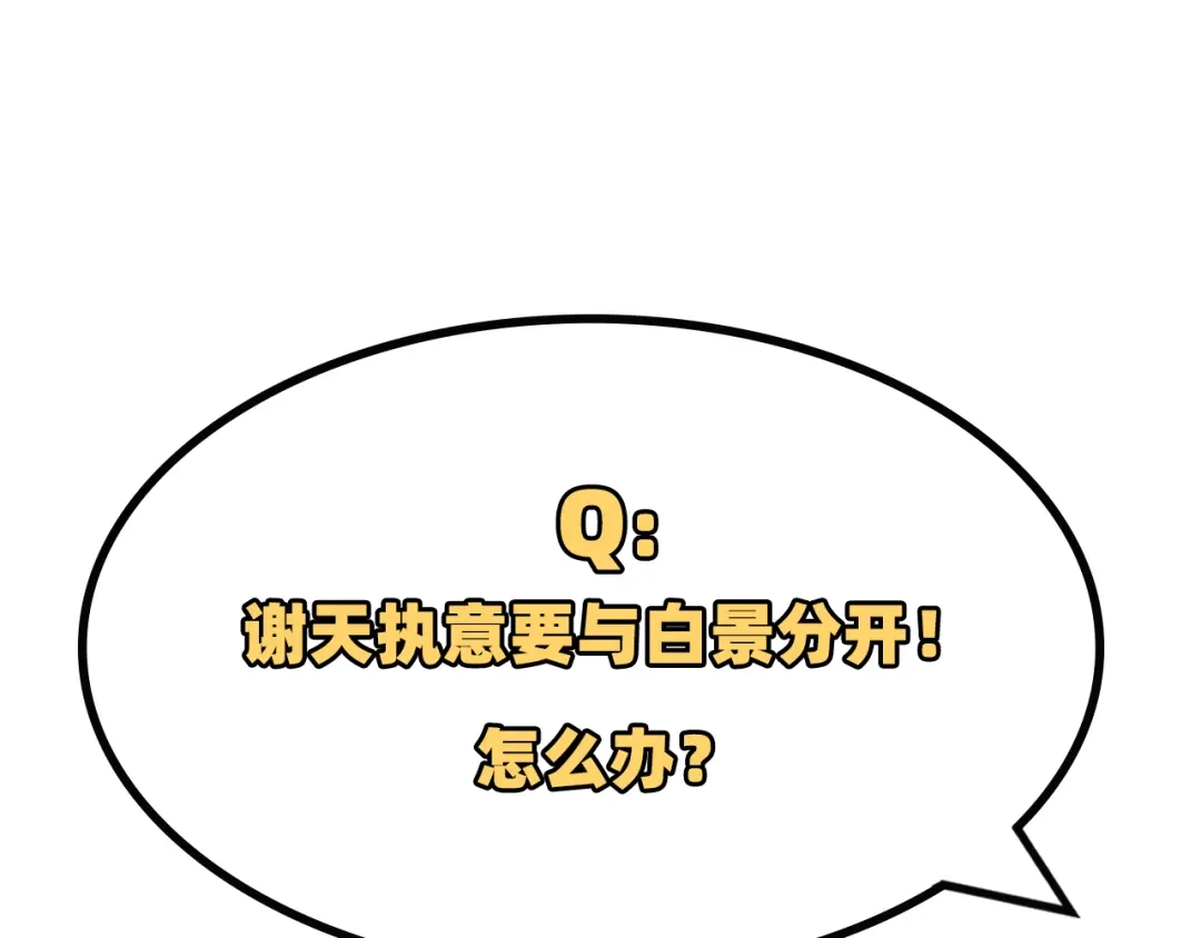 《修真奶爸惹不起》第26话 ~丑媳妇见公婆~ 第102页