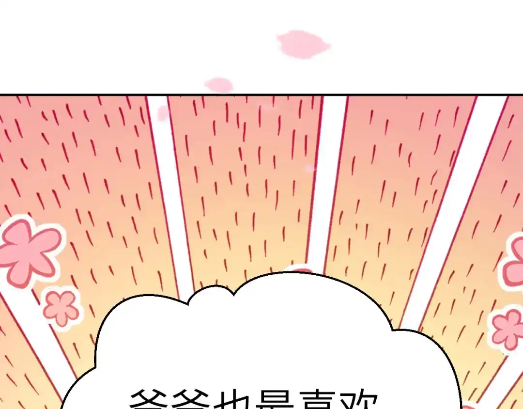 《修真奶爸惹不起》第26话 ~丑媳妇见公婆~ 第79页