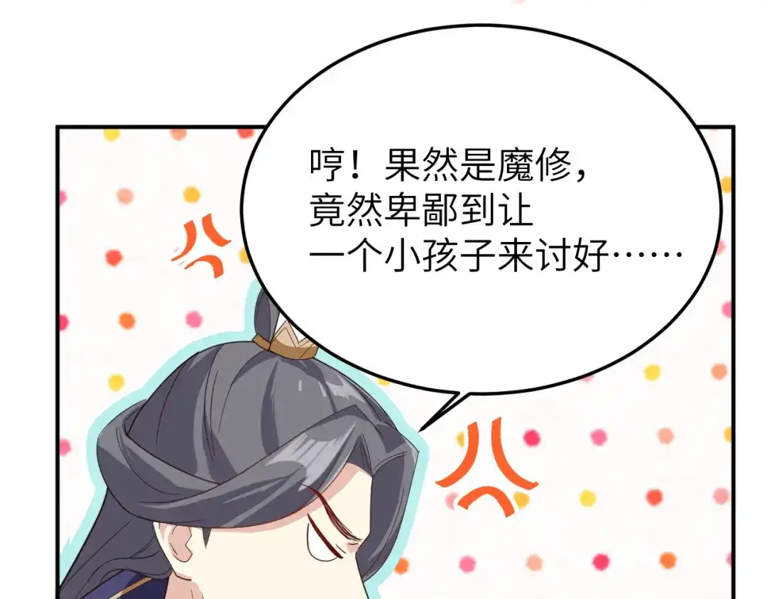 《修真奶爸惹不起》第26话 ~丑媳妇见公婆~ 第72页