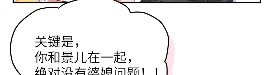 《修真奶爸惹不起》第26话 ~丑媳妇见公婆~ 第67页