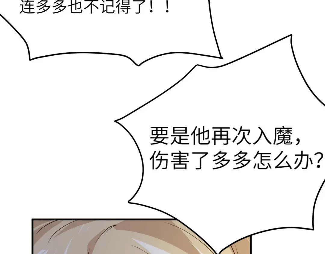 《修真奶爸惹不起》第26话 ~丑媳妇见公婆~ 第97页