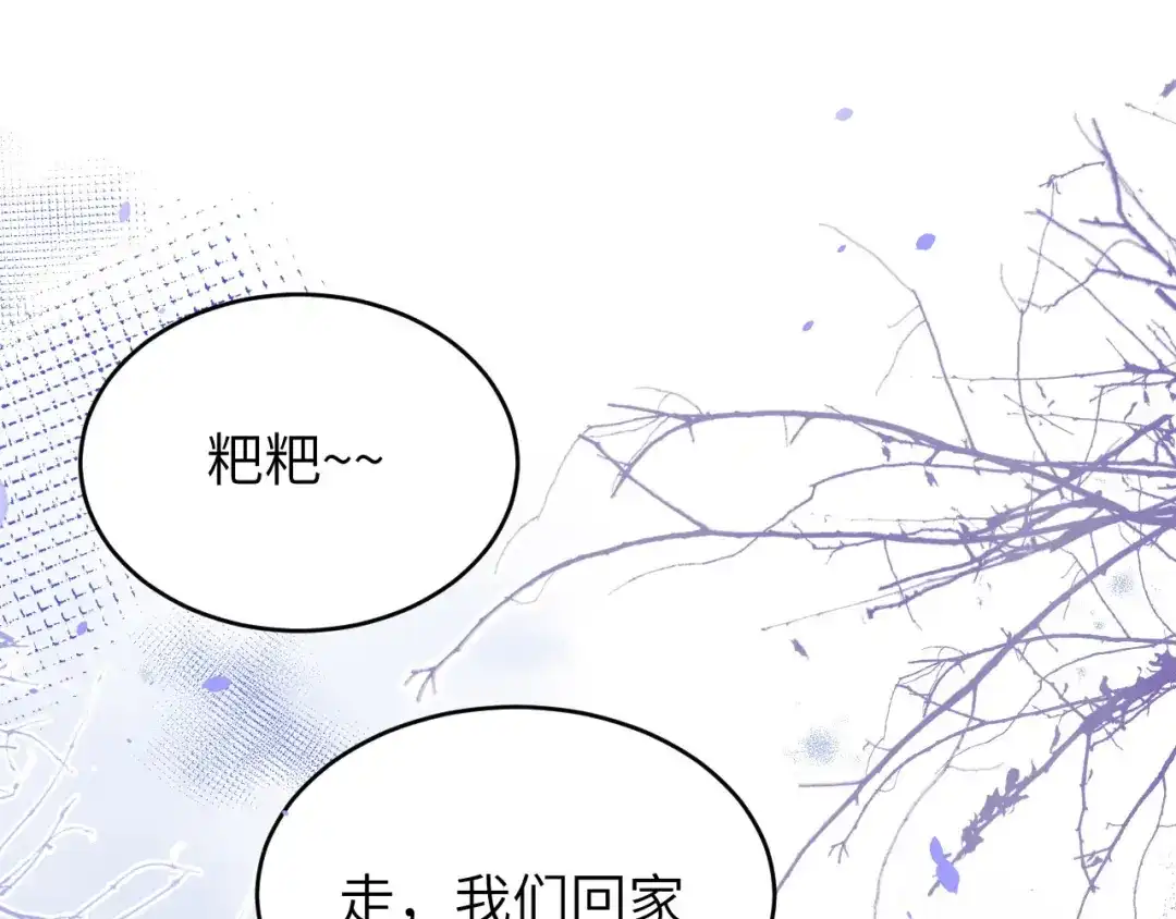 《修真奶爸惹不起》第27话 我不乐意！！ 第70页