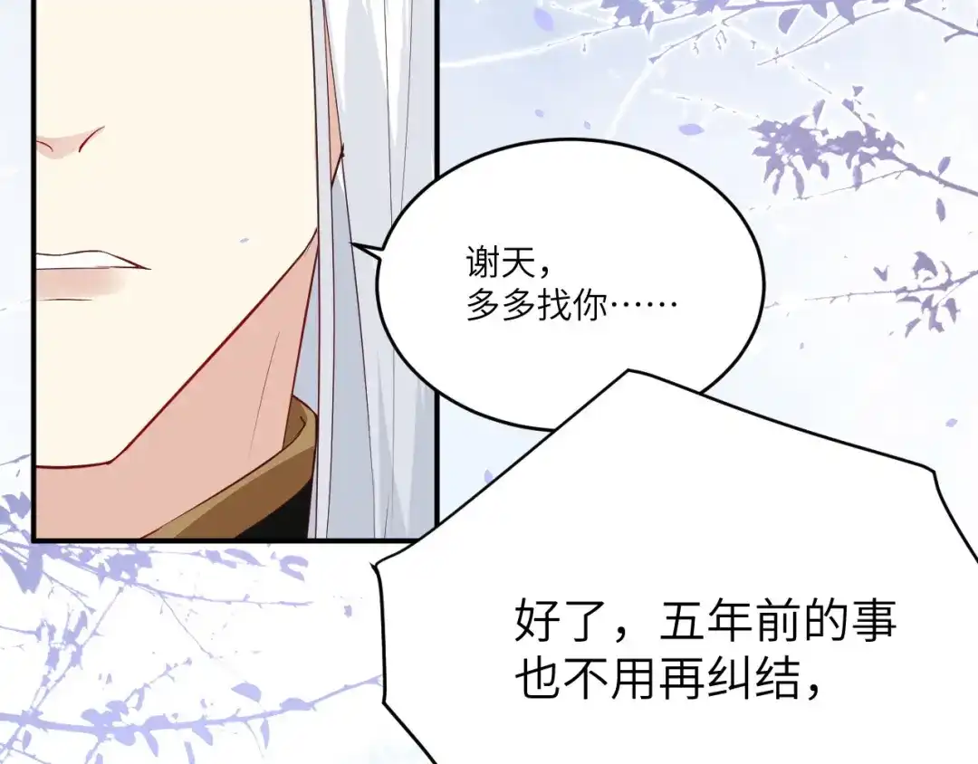 《修真奶爸惹不起》第27话 我不乐意！！ 第54页