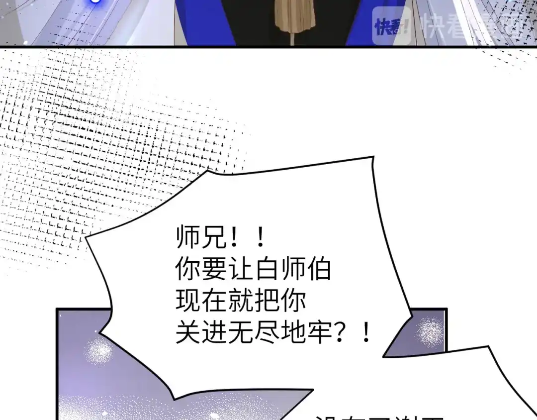 《修真奶爸惹不起》第27话 我不乐意！！ 第109页