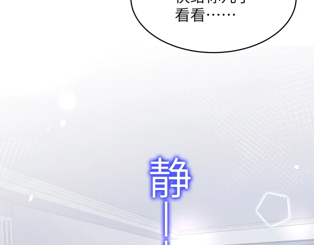 《修真奶爸惹不起》第27话 我不乐意！！ 第97页