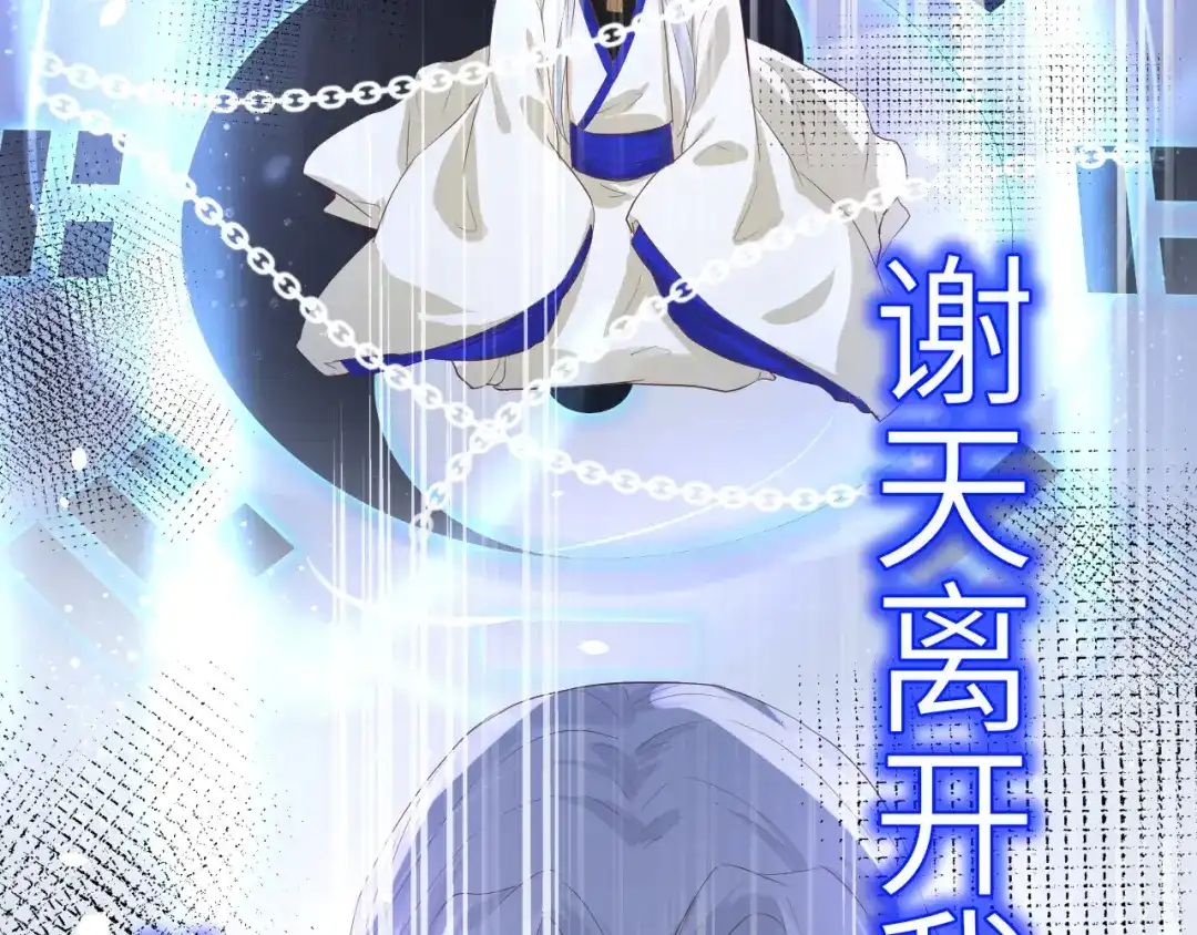 《修真奶爸惹不起》第27话 我不乐意！！ 第107页