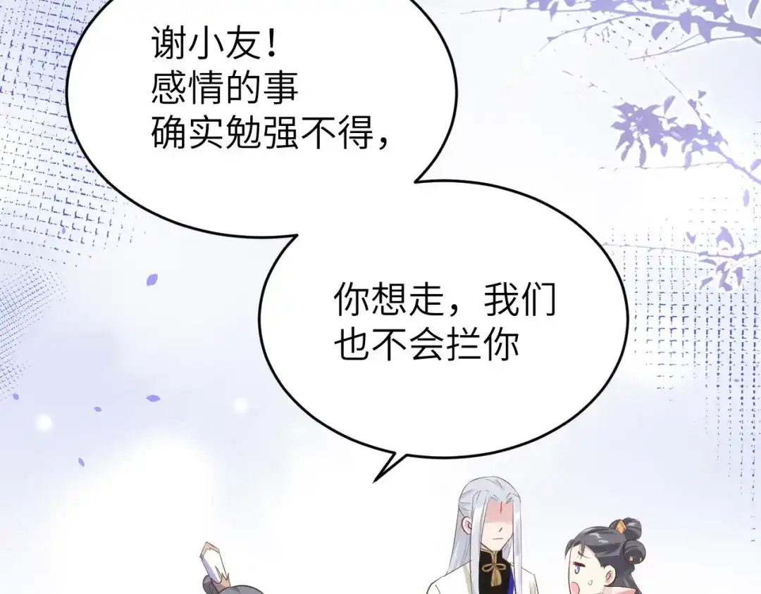 《修真奶爸惹不起》第27话 我不乐意！！ 第76页