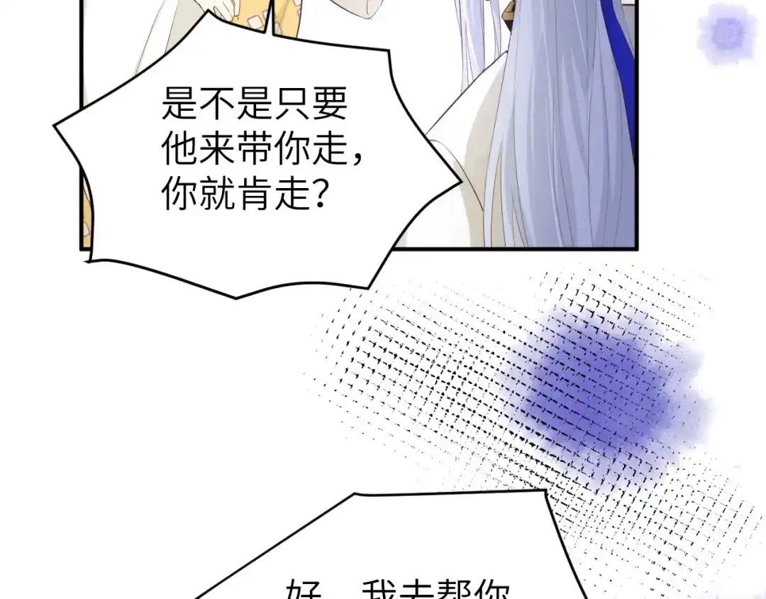 《修真奶爸惹不起》第27话 我不乐意！！ 第111页