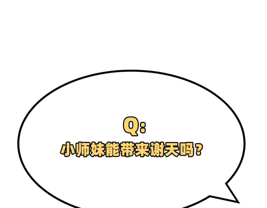 《修真奶爸惹不起》第27话 我不乐意！！ 第120页