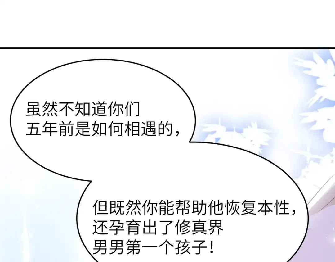 《修真奶爸惹不起》第27话 我不乐意！！ 第42页