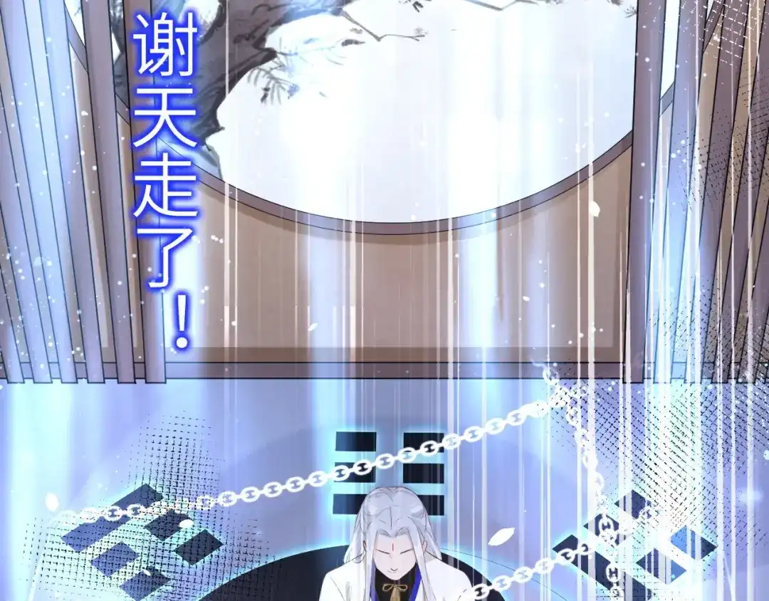 《修真奶爸惹不起》第27话 我不乐意！！ 第106页