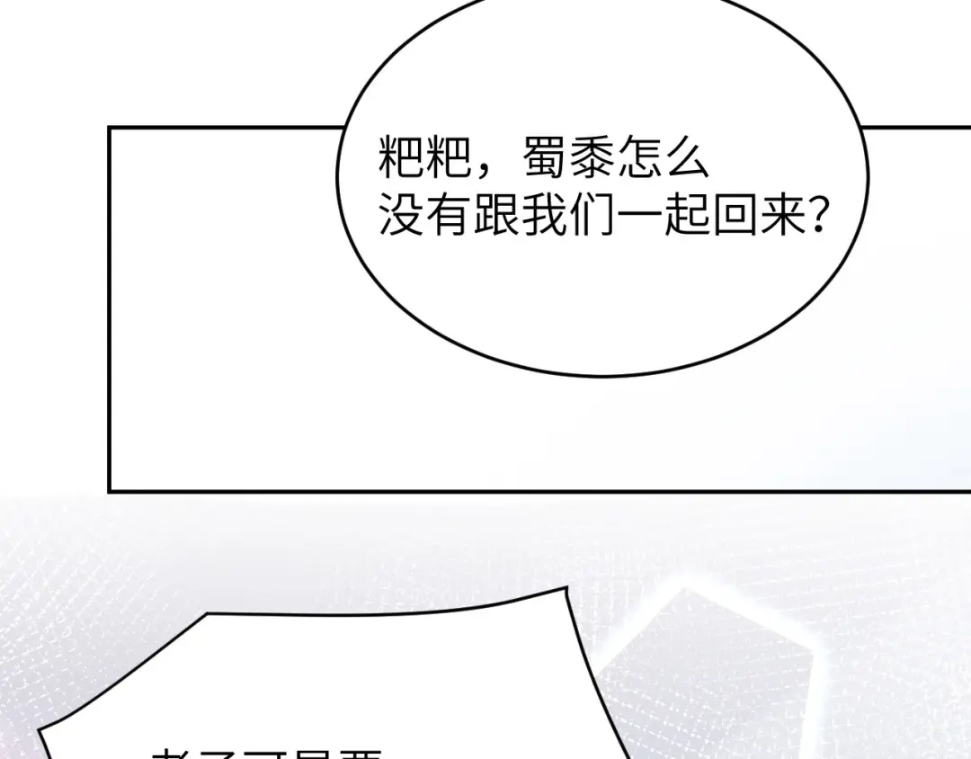 《修真奶爸惹不起》第27话 我不乐意！！ 第87页