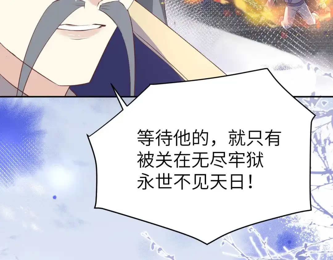 《修真奶爸惹不起》第27话 我不乐意！！ 第81页