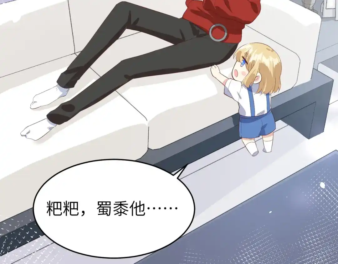 《修真奶爸惹不起》第27话 我不乐意！！ 第89页