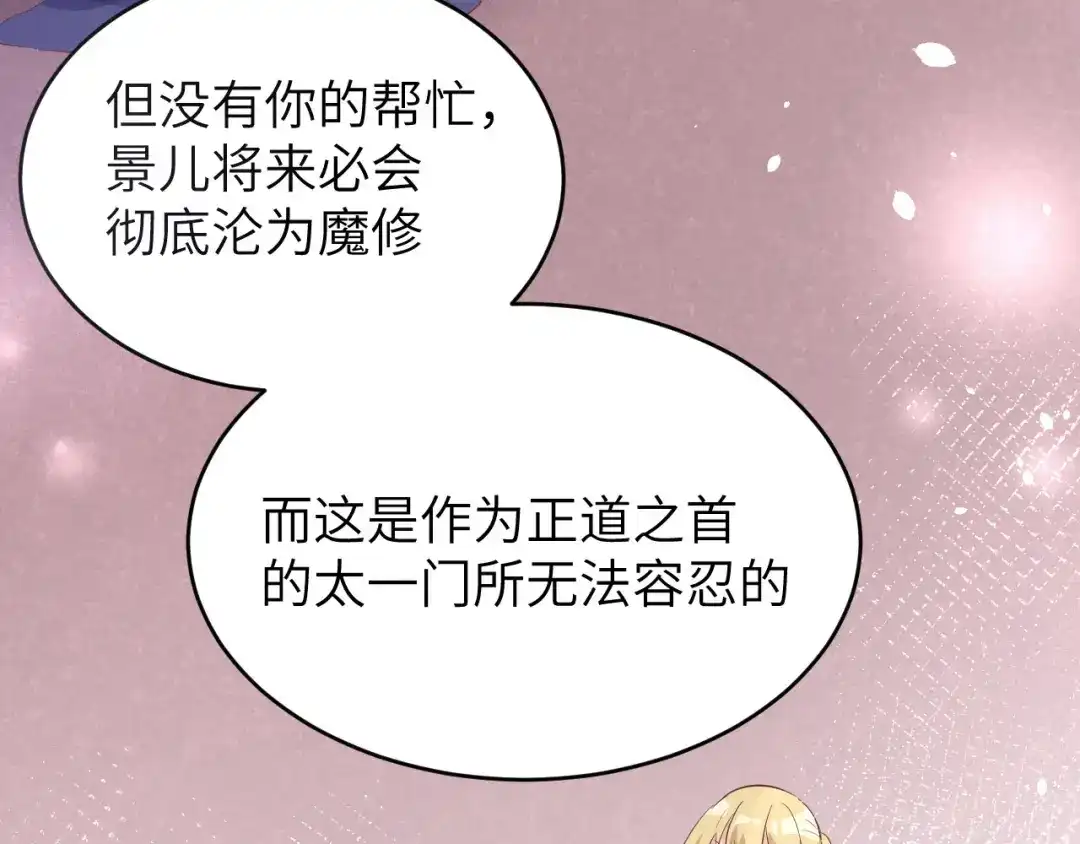 《修真奶爸惹不起》第27话 我不乐意！！ 第78页