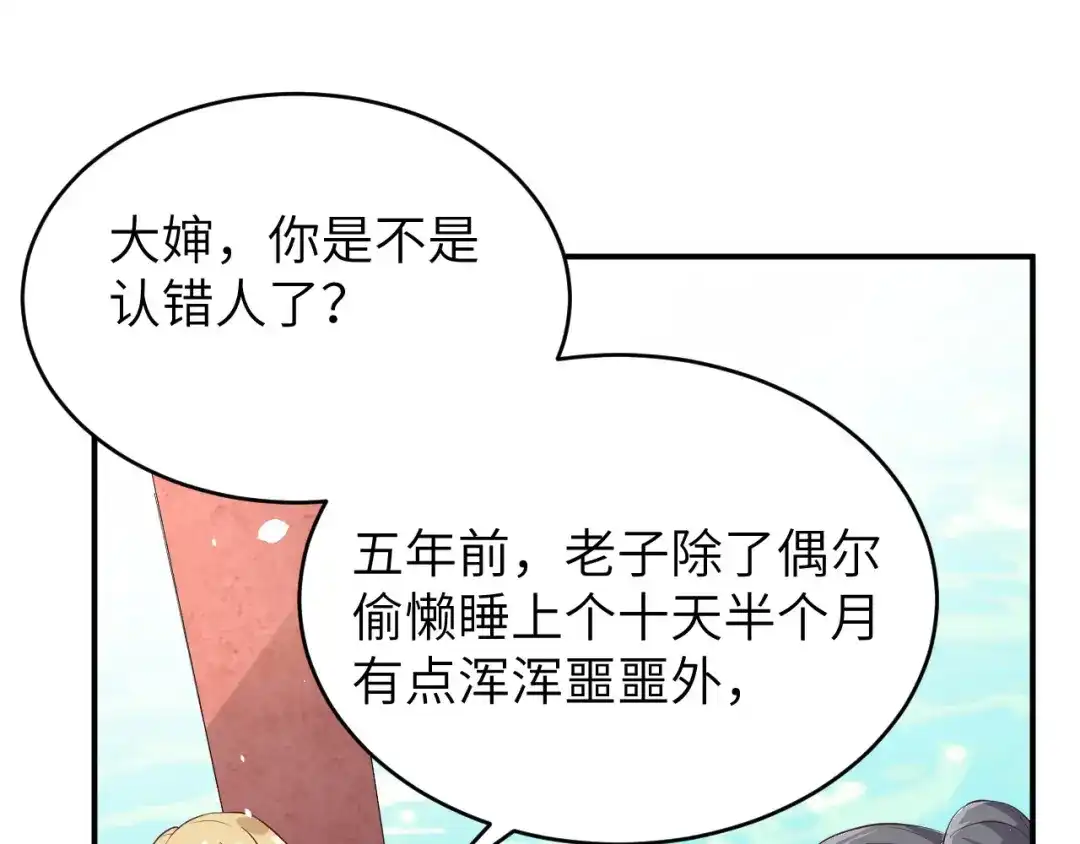 《修真奶爸惹不起》第27话 我不乐意！！ 第46页