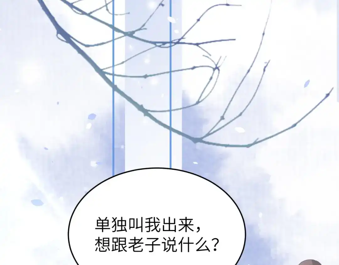 《修真奶爸惹不起》第27话 我不乐意！！ 第18页