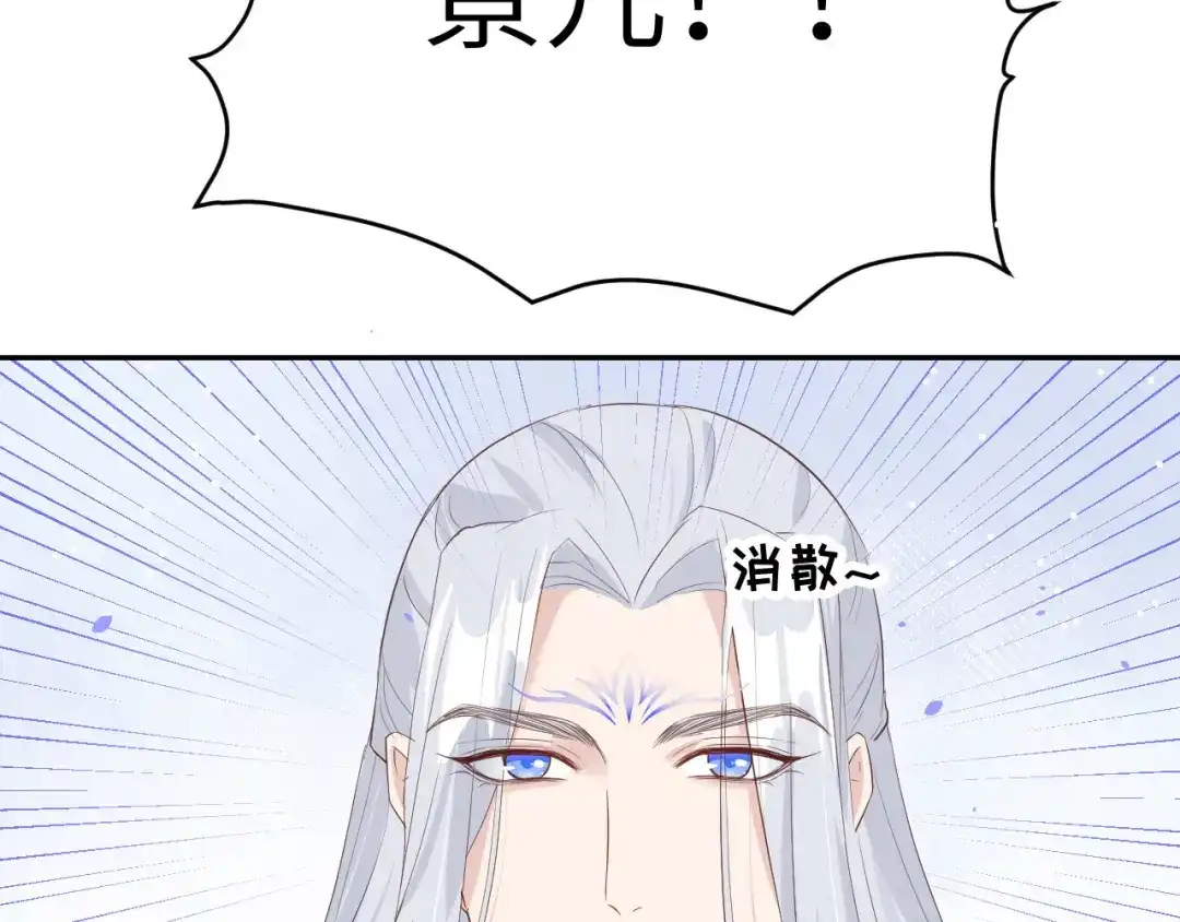 《修真奶爸惹不起》第27话 我不乐意！！ 第74页
