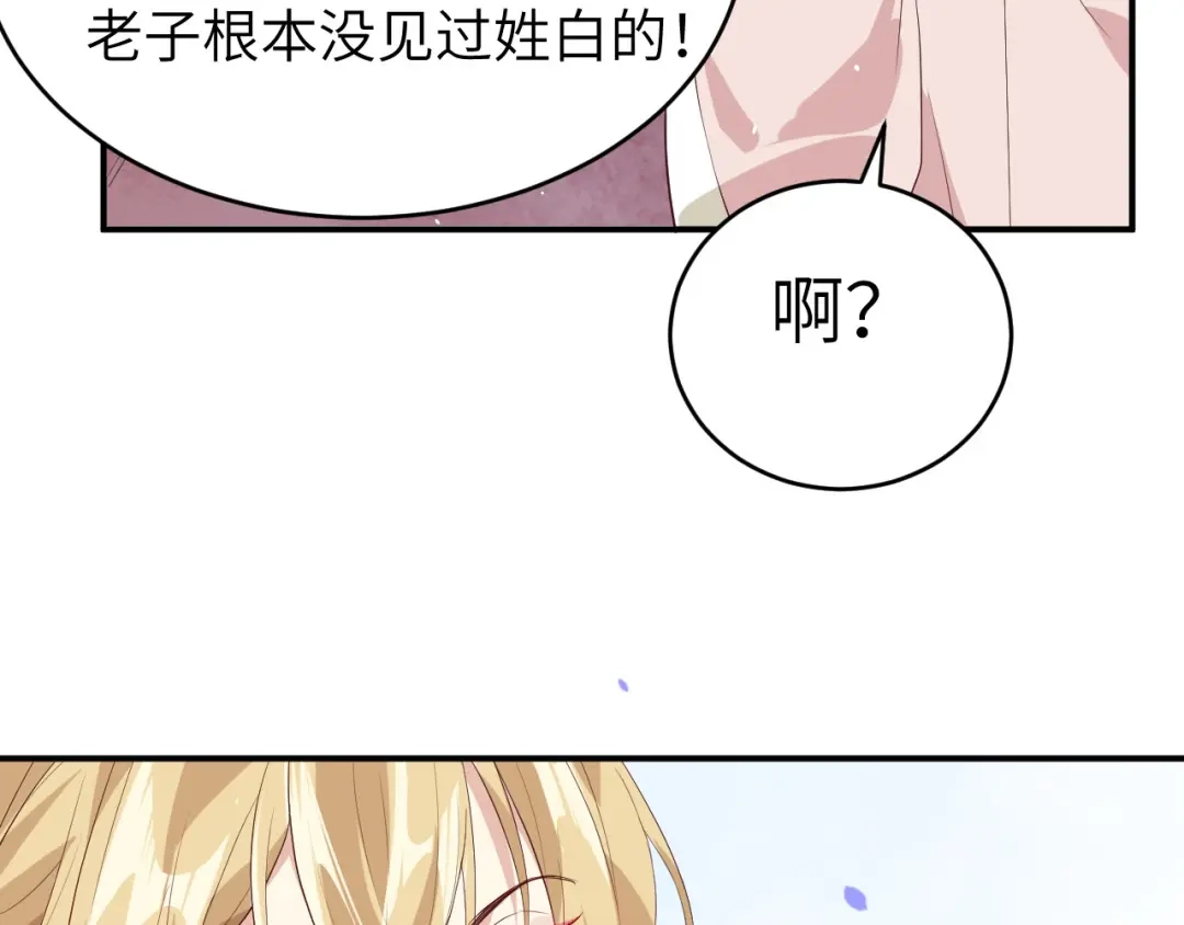 《修真奶爸惹不起》第27话 我不乐意！！ 第48页