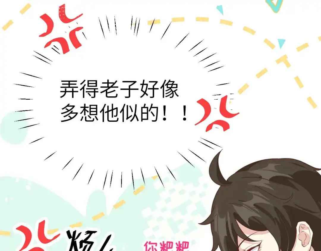 《修真奶爸惹不起》第28话 ~扯头花现场~ 第19页