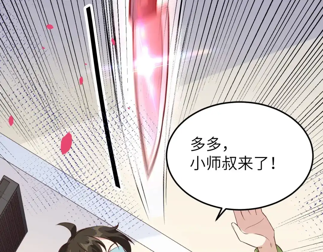 《修真奶爸惹不起》第28话 ~扯头花现场~ 第63页