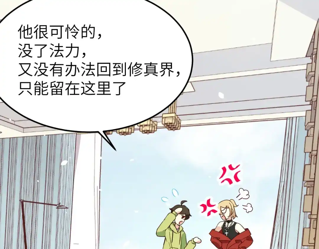 《修真奶爸惹不起》第28话 ~扯头花现场~ 第31页