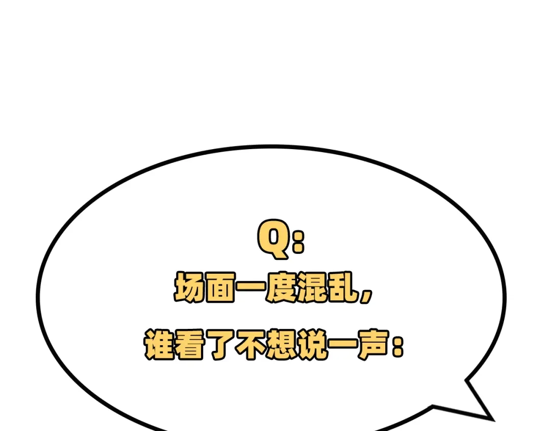 《修真奶爸惹不起》第28话 ~扯头花现场~ 第88页