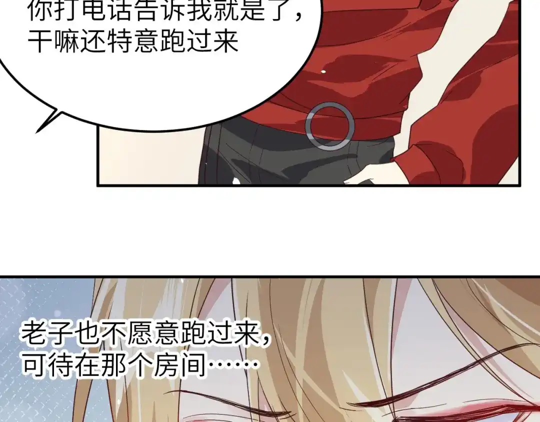 《修真奶爸惹不起》第28话 ~扯头花现场~ 第14页