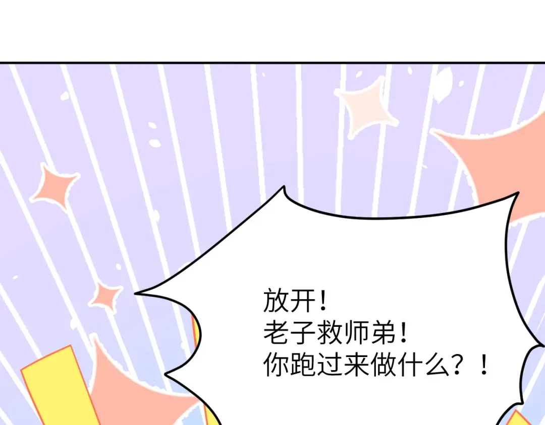 《修真奶爸惹不起》第28话 ~扯头花现场~ 第72页
