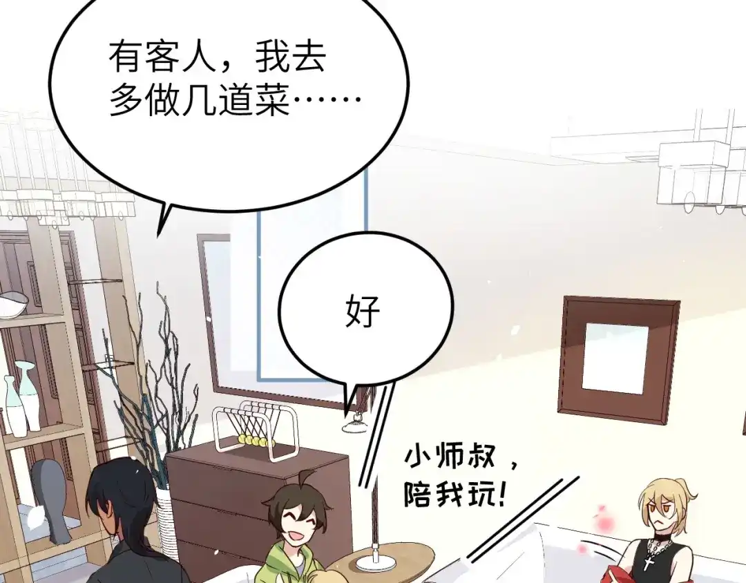 《修真奶爸惹不起》第28话 ~扯头花现场~ 第37页