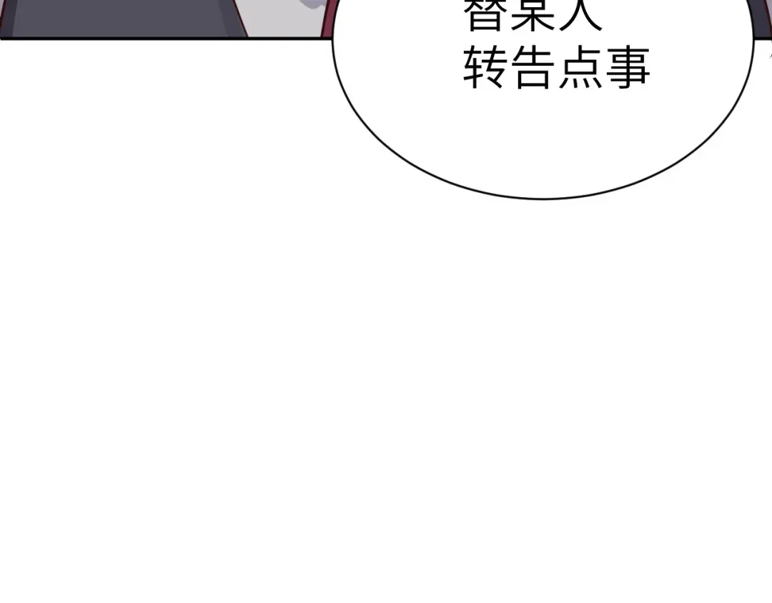 《修真奶爸惹不起》第28话 ~扯头花现场~ 第86页