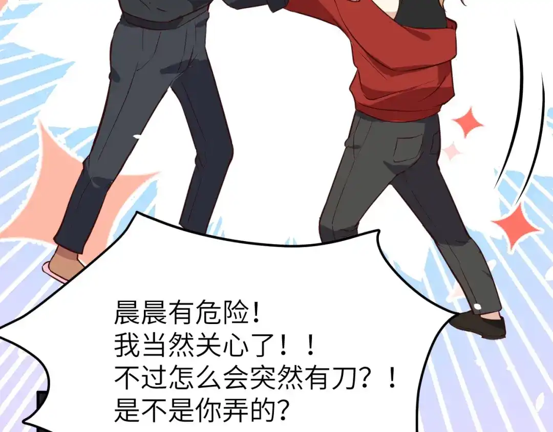 《修真奶爸惹不起》第28话 ~扯头花现场~ 第74页