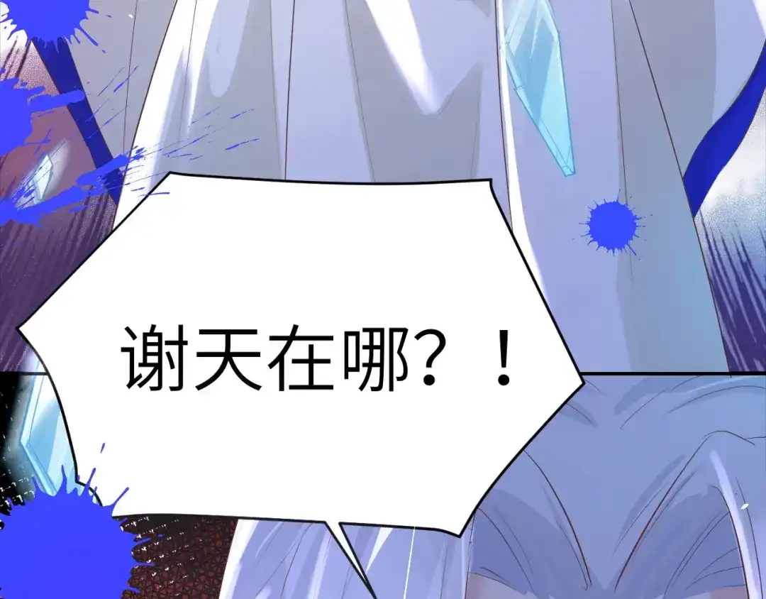 《修真奶爸惹不起》第29话 谢天在哪儿？！！ 第82页