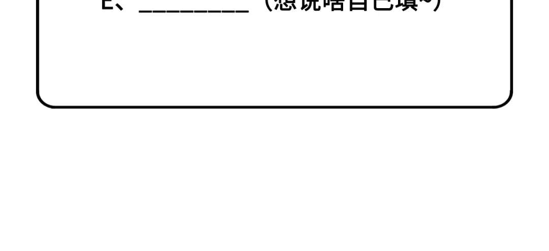 《修真奶爸惹不起》第29话 谢天在哪儿？！！ 第88页
