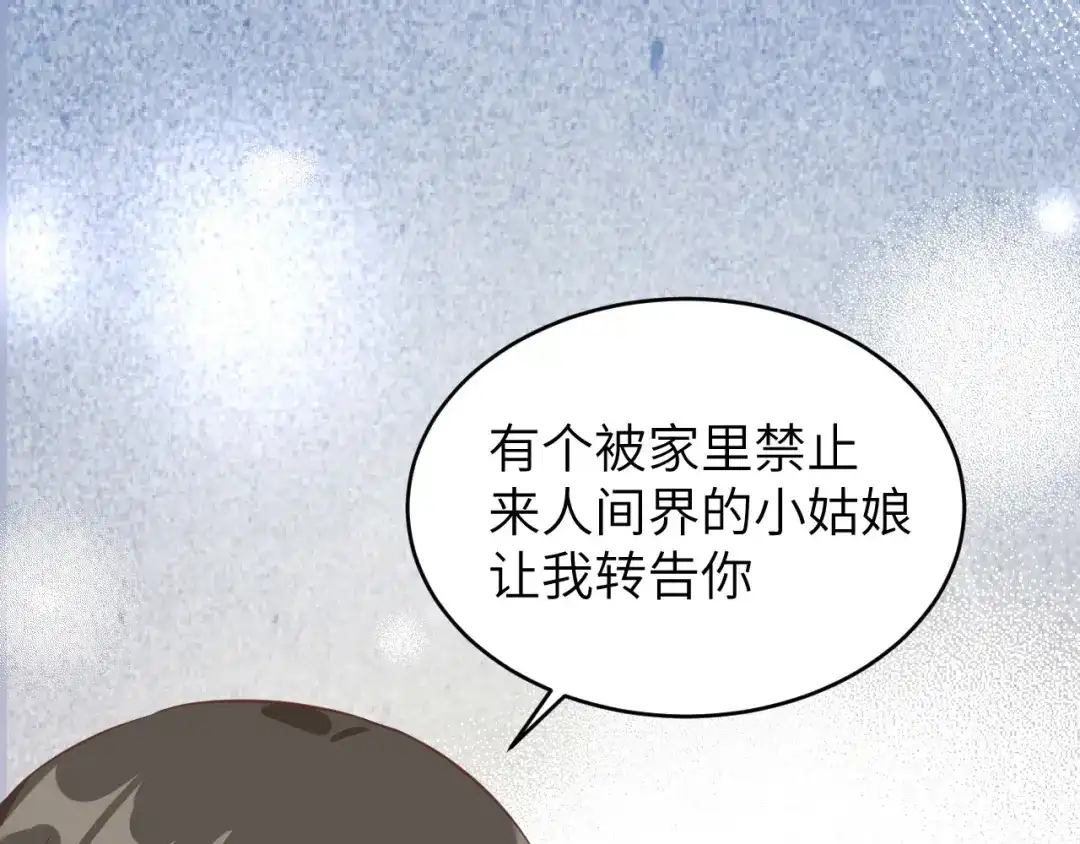 《修真奶爸惹不起》第29话 谢天在哪儿？！！ 第7页