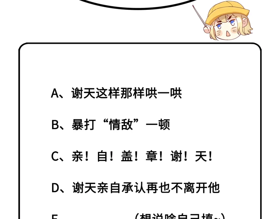 《修真奶爸惹不起》第29话 谢天在哪儿？！！ 第87页