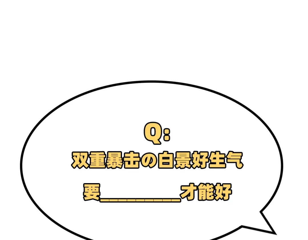 《修真奶爸惹不起》第29话 谢天在哪儿？！！ 第86页