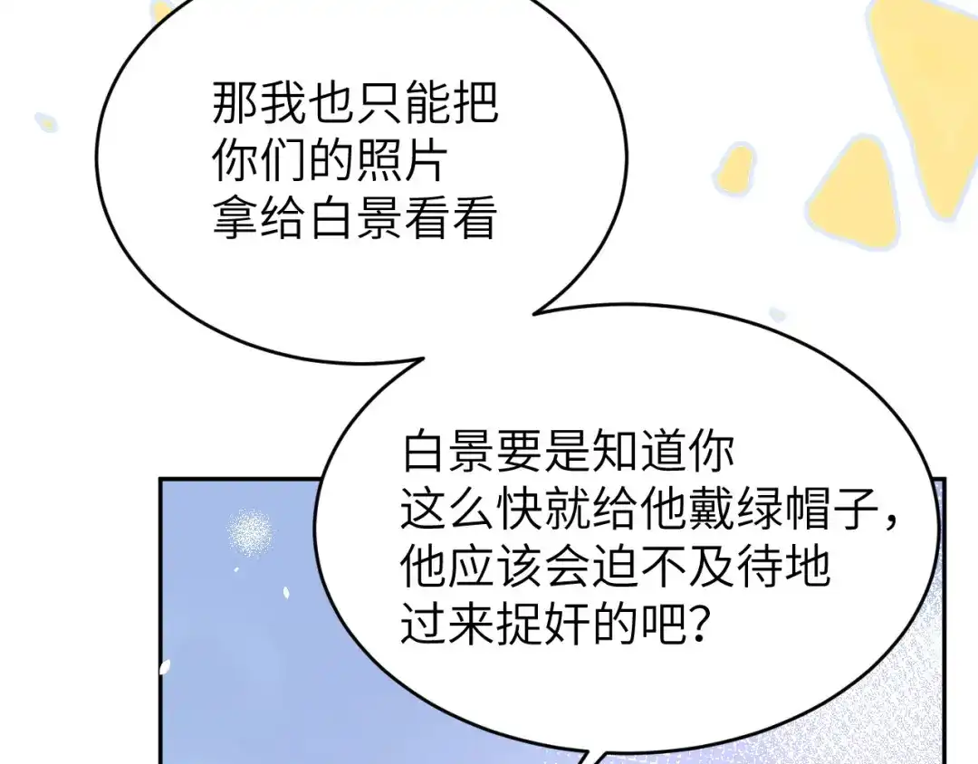 《修真奶爸惹不起》第29话 谢天在哪儿？！！ 第68页
