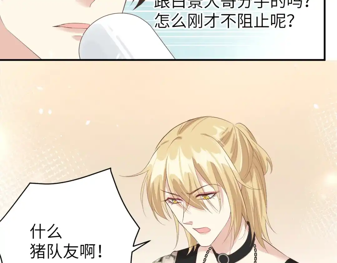 《修真奶爸惹不起》第29话 谢天在哪儿？！！ 第63页