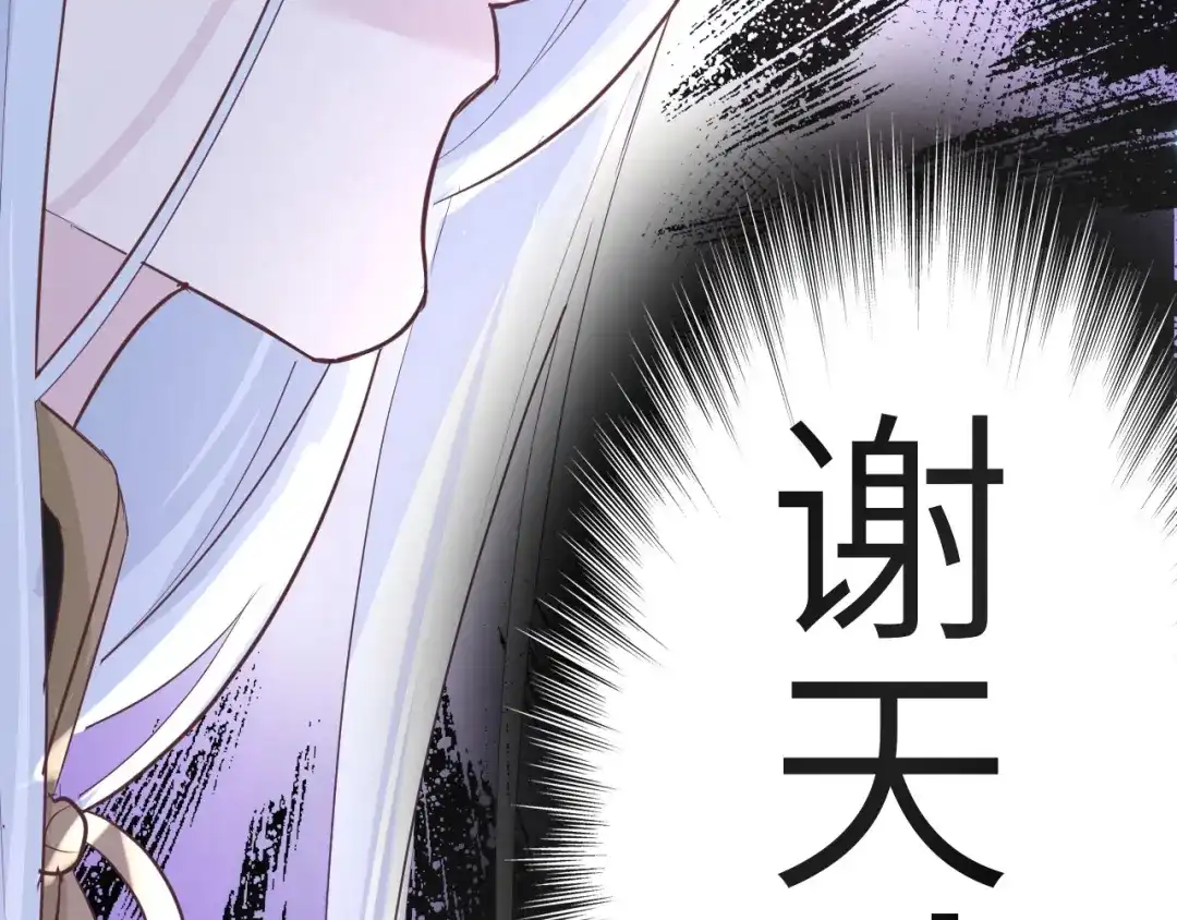 《修真奶爸惹不起》第29话 谢天在哪儿？！！ 第56页