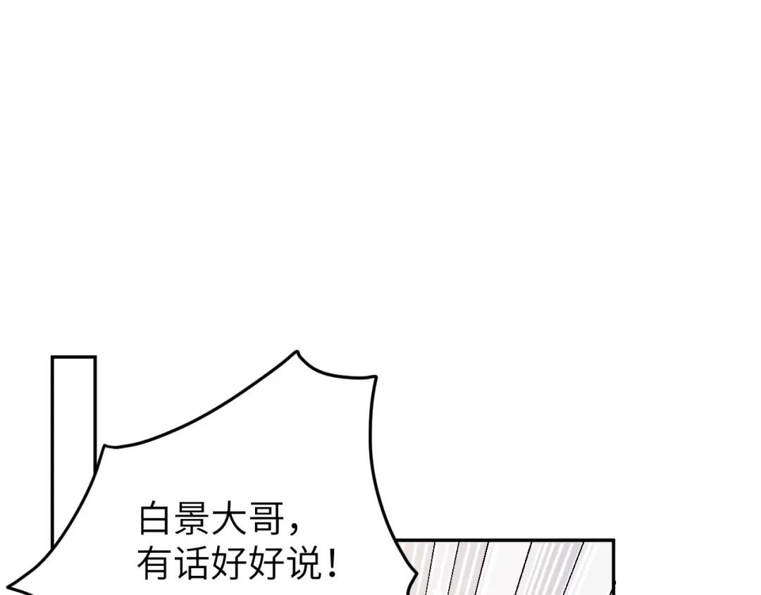 《修真奶爸惹不起》第30话 走，回家给我做饭~ 第4页