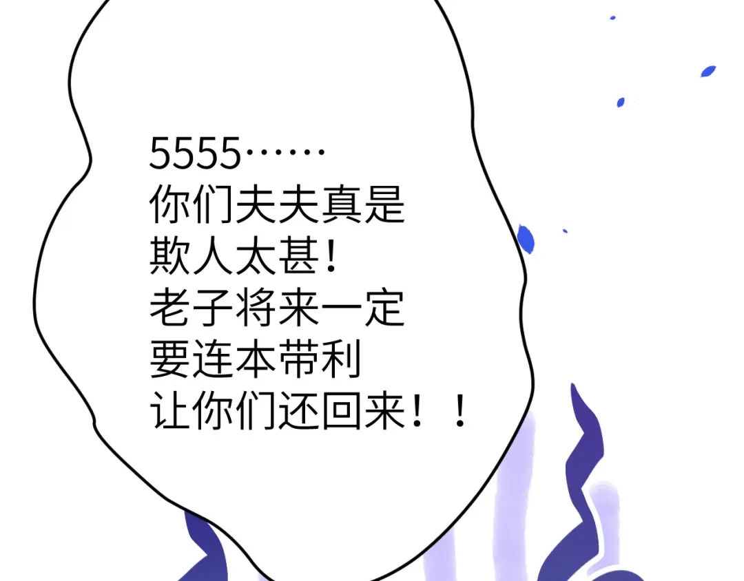 《修真奶爸惹不起》第30话 走，回家给我做饭~ 第49页