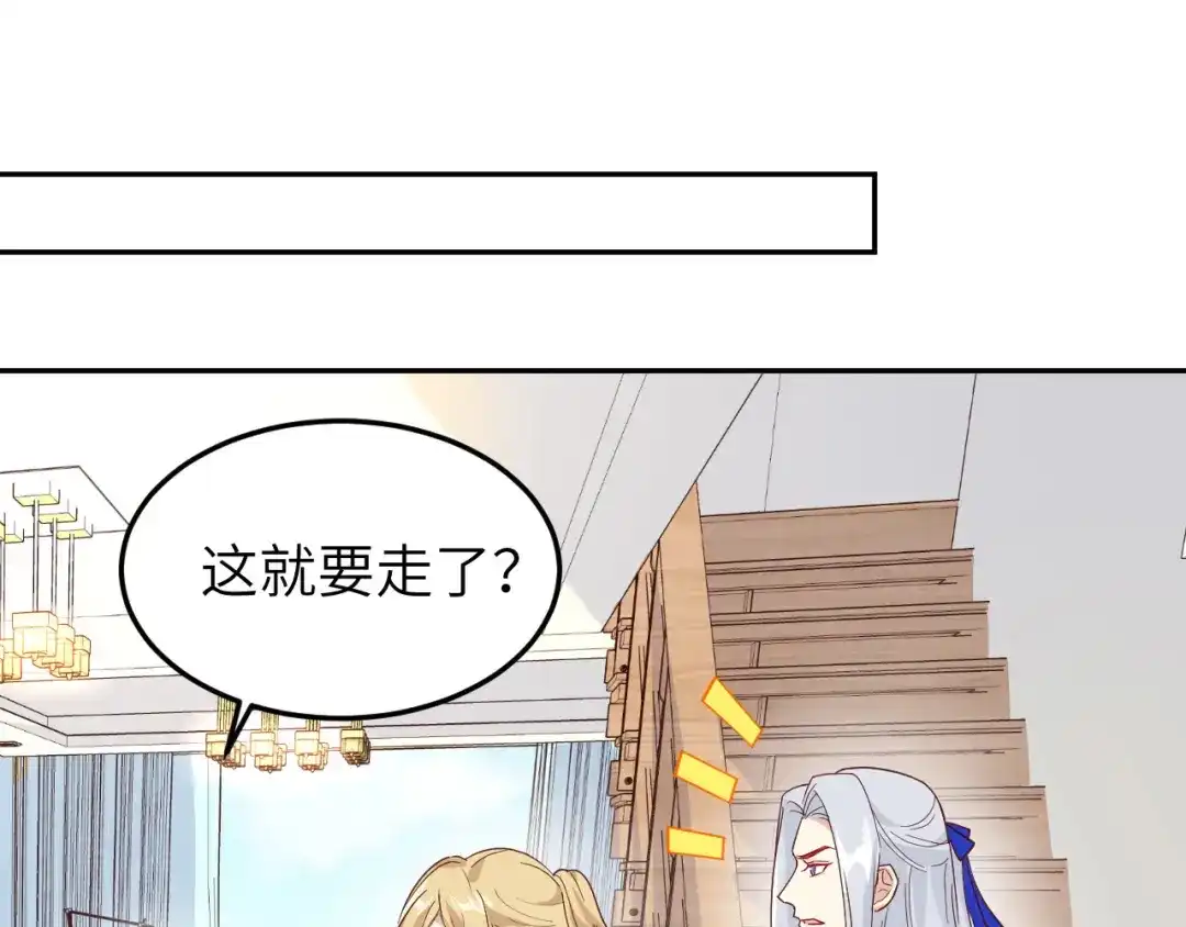 《修真奶爸惹不起》第30话 走，回家给我做饭~ 第34页