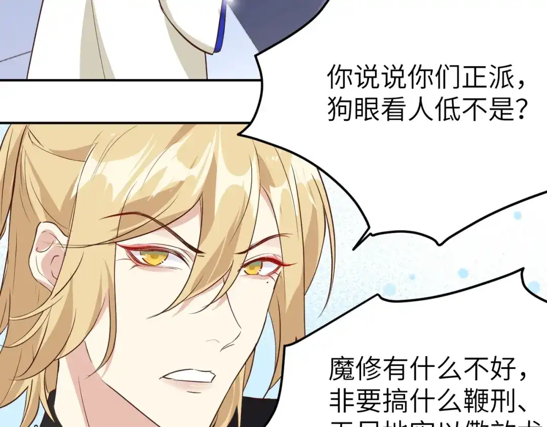 《修真奶爸惹不起》第30话 走，回家给我做饭~ 第67页