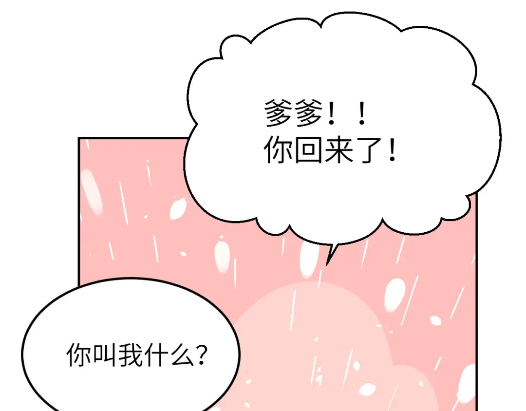 《修真奶爸惹不起》第30话 走，回家给我做饭~ 第80页