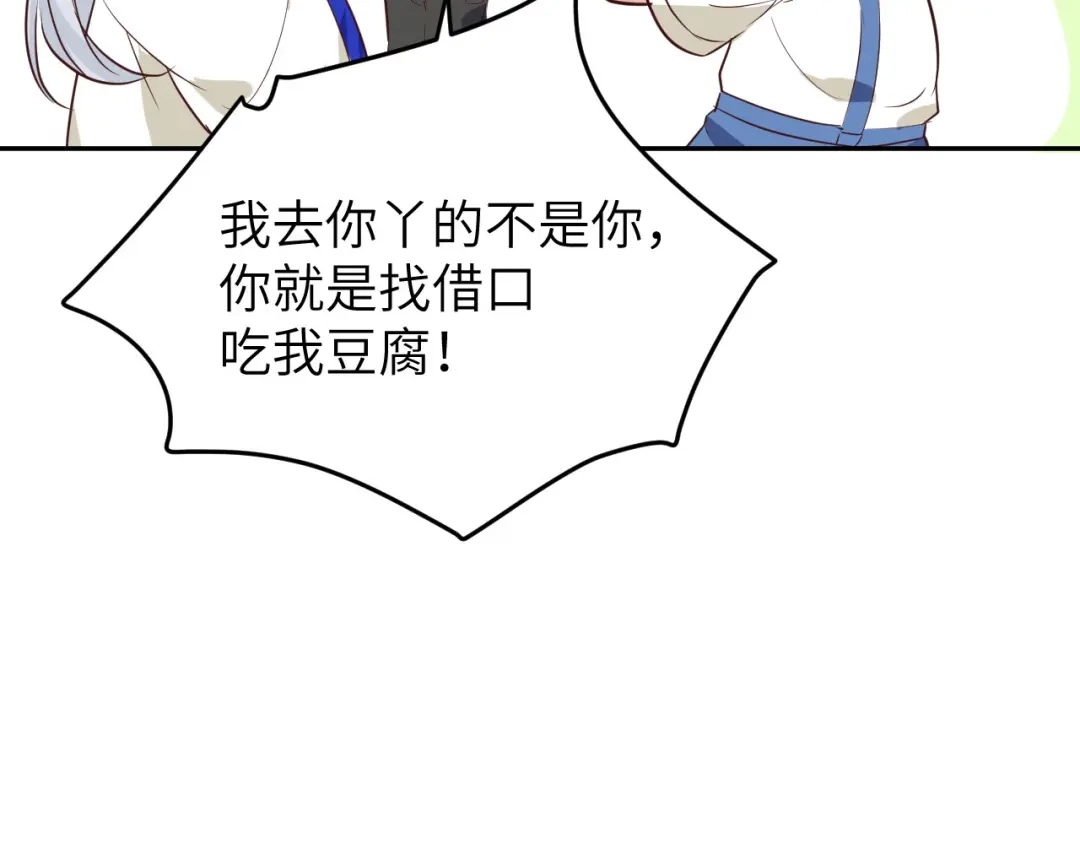 《修真奶爸惹不起》第30话 走，回家给我做饭~ 第79页